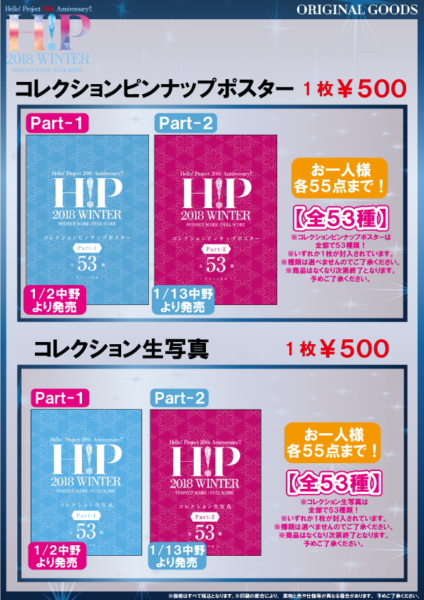 UF Goods Land お知らせ :: 【2/9更新】Hello! Project 20th ...